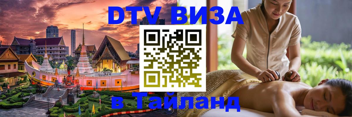 Цены на DTV визу в Таиланд — пакеты услуг, достаточно даже паспорта - Хуа-Хин 